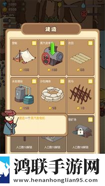 幸存者村庄