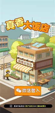 真香大饭店