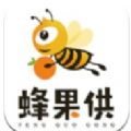 蜂果供采购