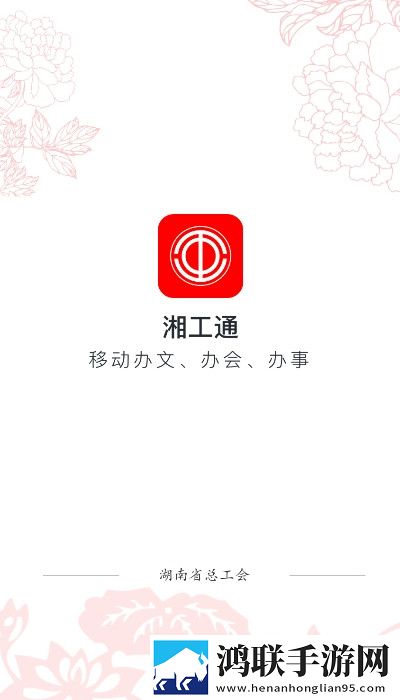 湘工通