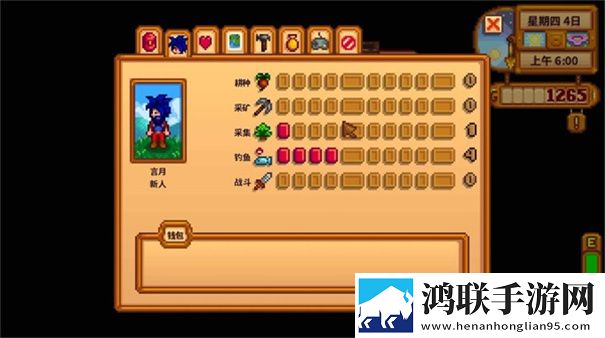 星露谷物语内置菜单版