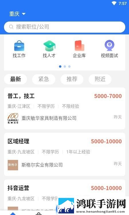 重庆招聘网安卓版免费版