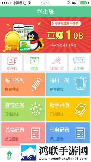 学生赚app