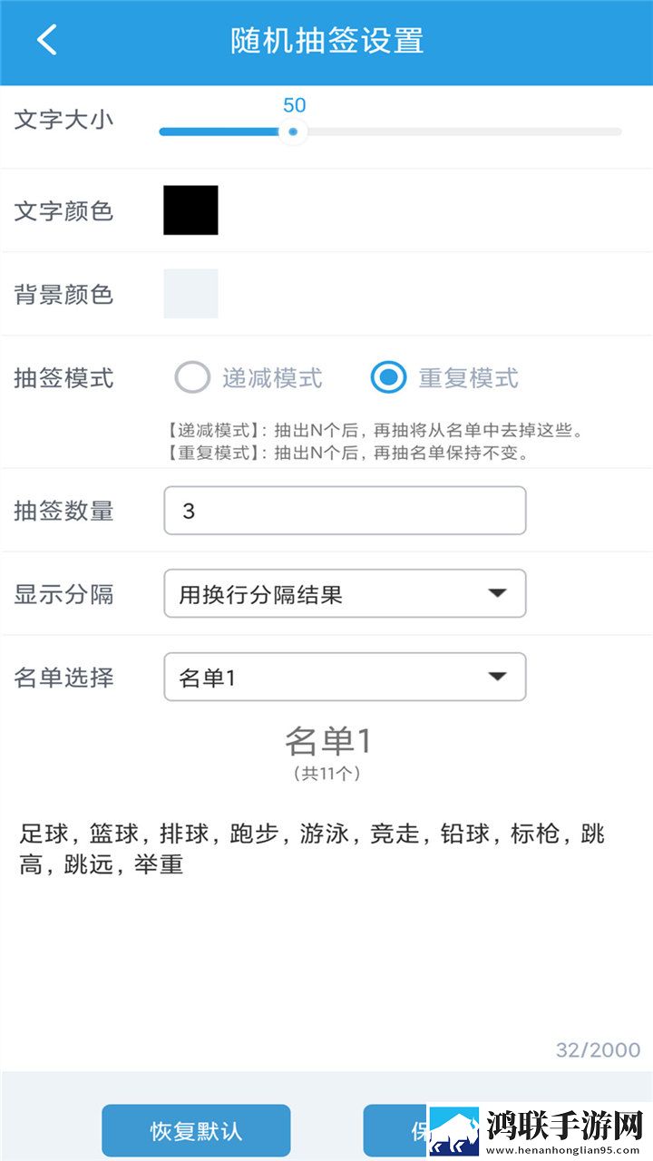 随机抽签选择器最新版