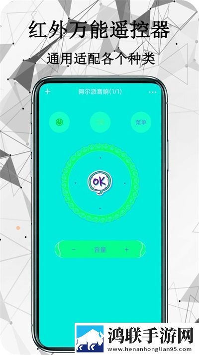 红外万能遥控器最新版