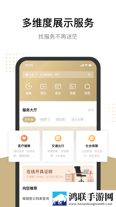 随申办市民云安卓版