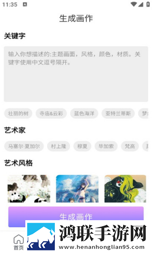 AI绘画精灵