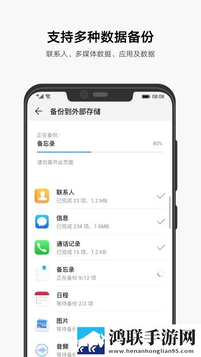 华为备份助手