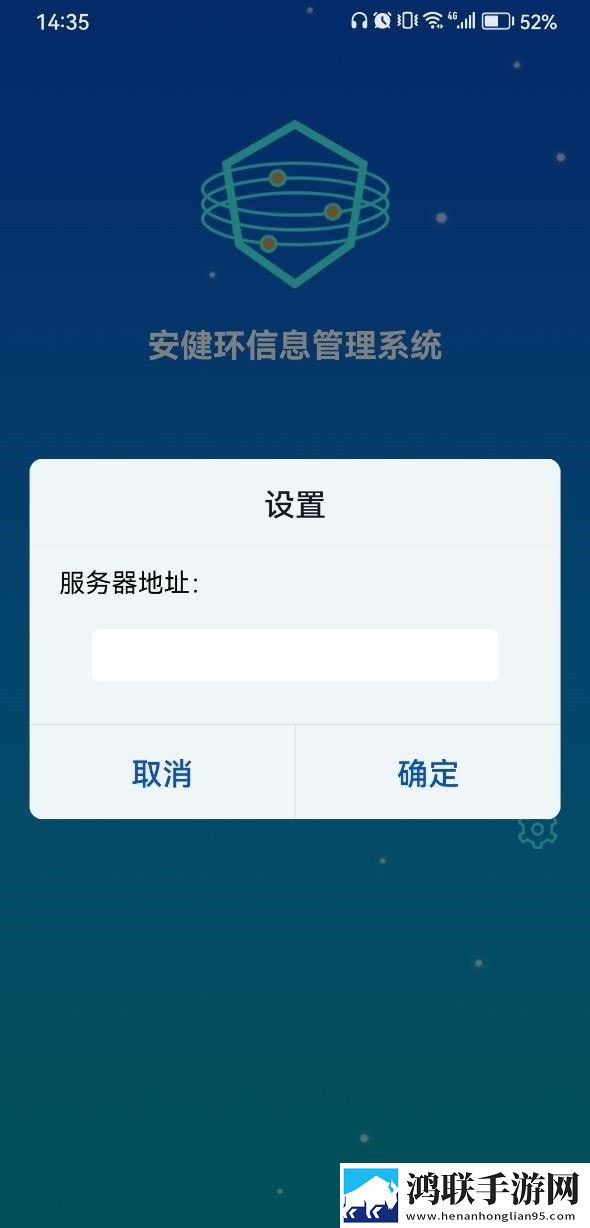 安健环安卓版