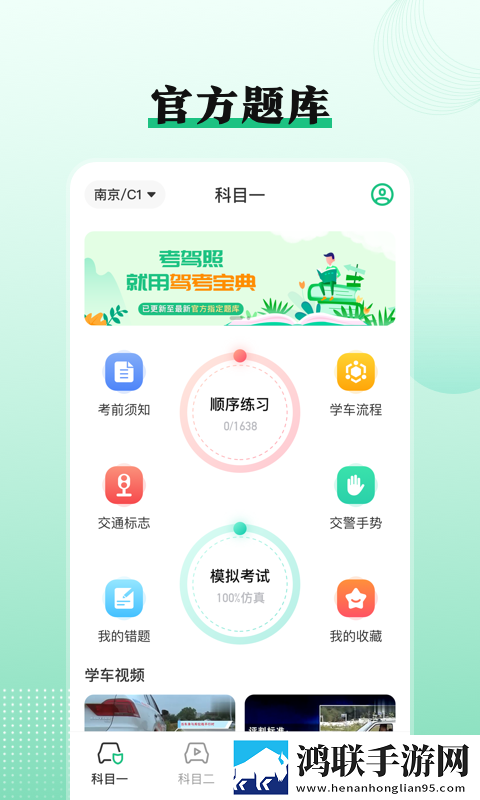 车轮驾校一点通手机版