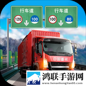 遨游城市遨游中国卡车模拟器无限金币