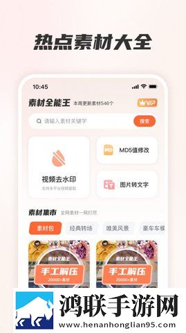 素材全能王最新版