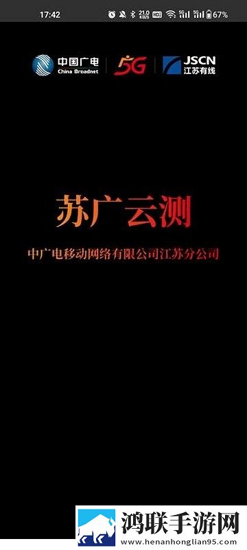 苏广云测app官方