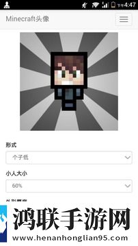 Minecraft头像生成器最新版