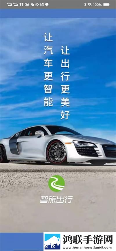 智旅出行app