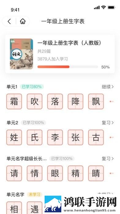 花漾识字官网