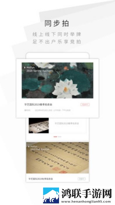 华艺在线拍卖