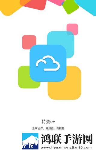 特变e+安卓版