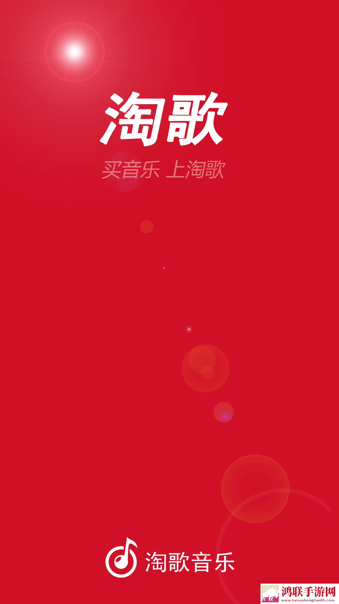 淘歌免费版