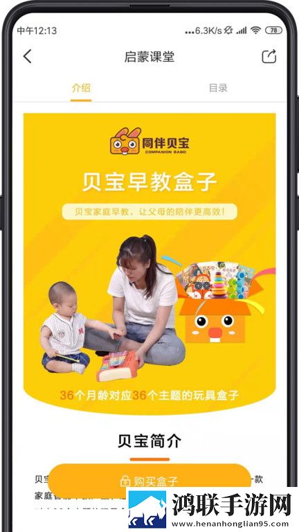 贝宝育儿