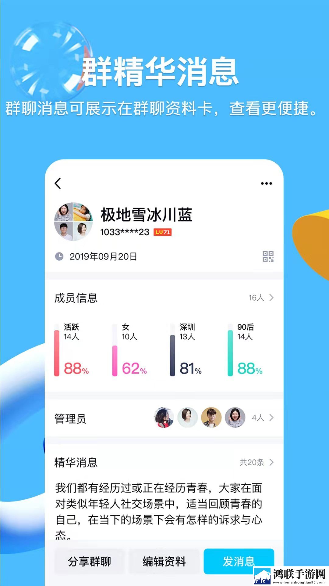 腾讯QQ官方版