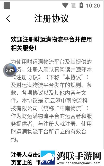 财运满货运官方版