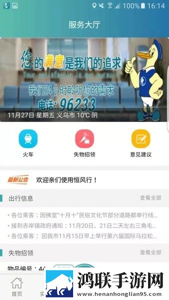 恒风行乘车码官方版