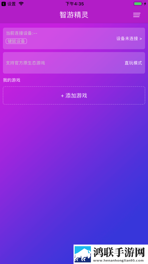 智游精灵最新版