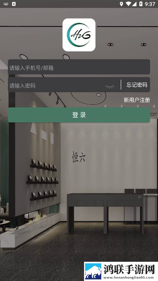 恒六智能手机版