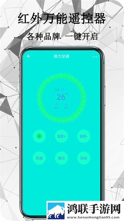 红外万能遥控器安卓版