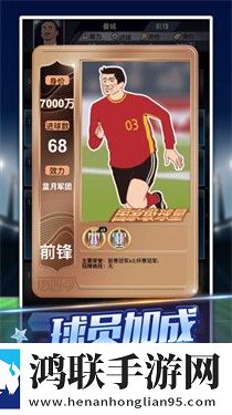 我是球王