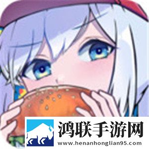 小姐姐汉堡店