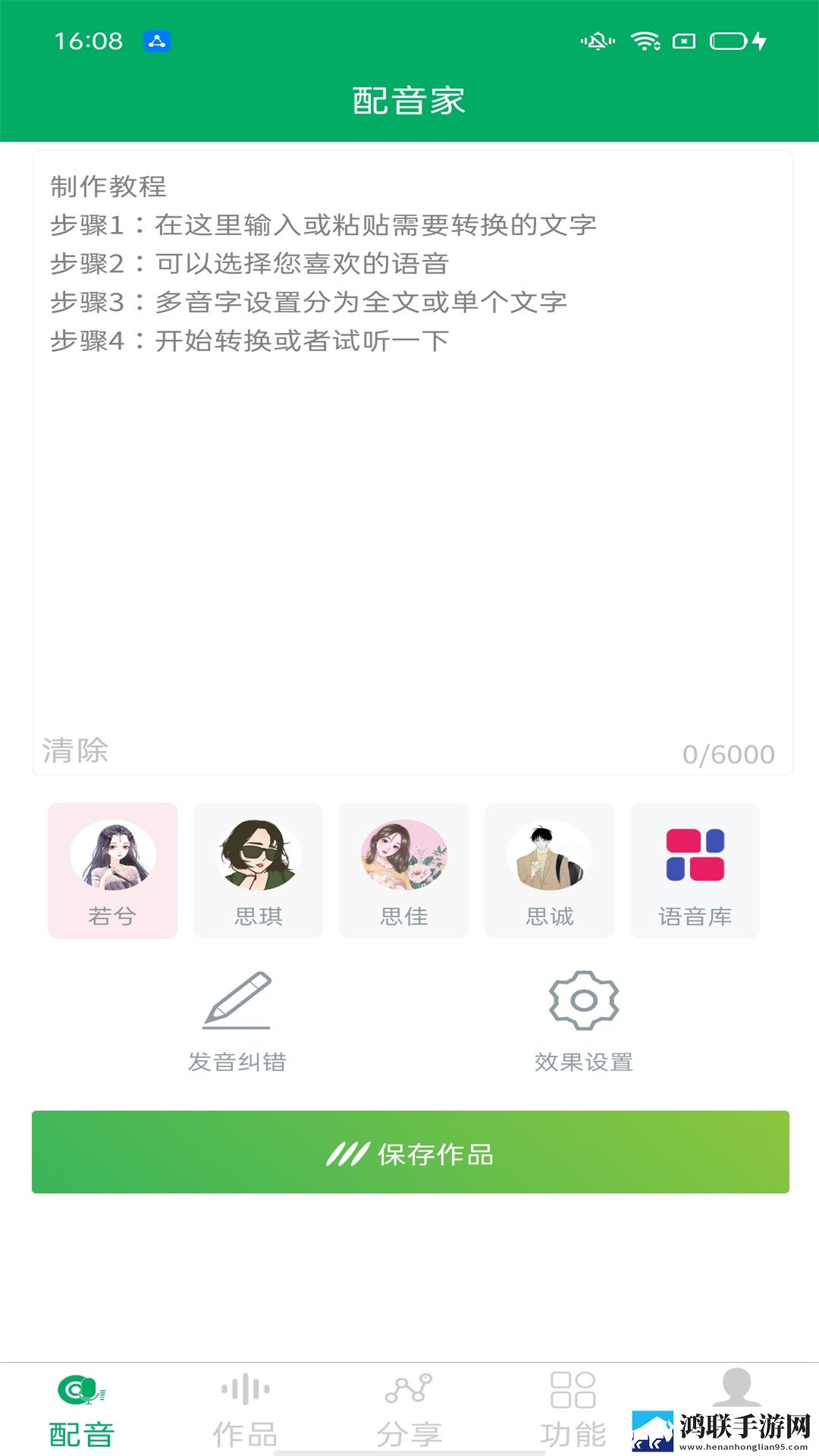配音宝