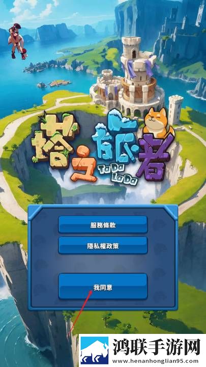塔之旅者安卓版下载-塔之旅者v0.1.6破解版游戏来啦！