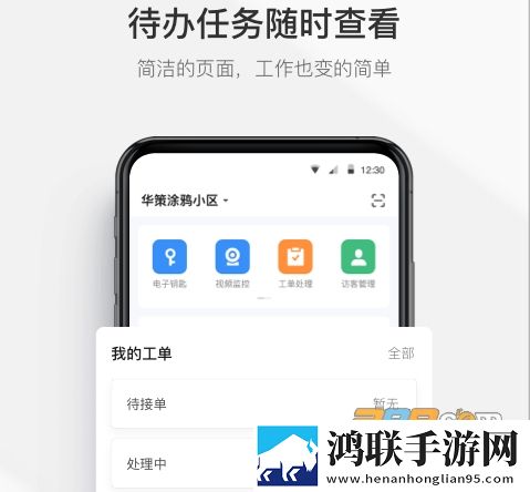 集智管家app安卓版下载v2.1.0-集智管家免会员版免费获取!