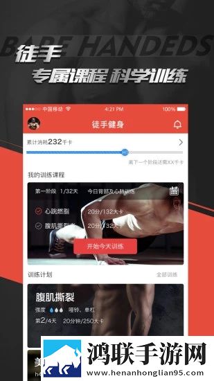 hi运动健身安卓版下载-hi运动健身破解版