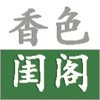 香色闺阁安卓版