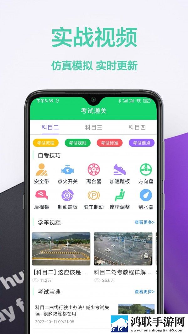 驾照交通规则app