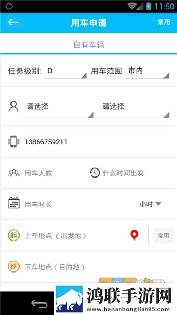 公务用车易安徽版APP下载-公务用车易2022最新安卓破解版