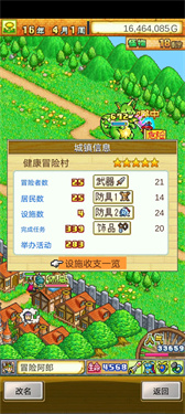 冒险村物语