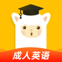 羊驼英语安卓版