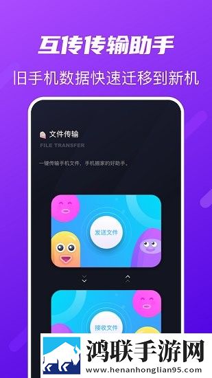 互传数据助手安卓版-互传数据助手破解版下载