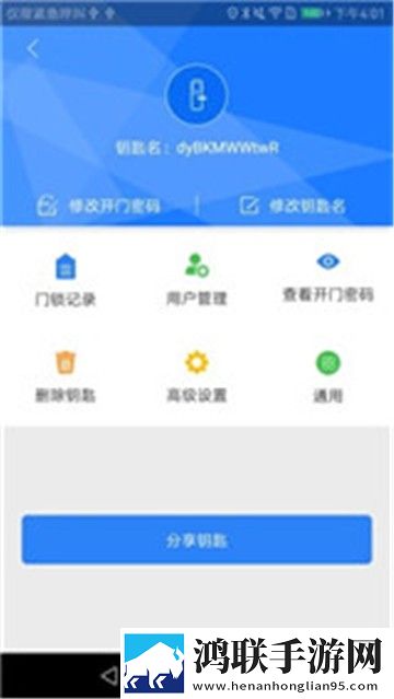 智能锁最新版