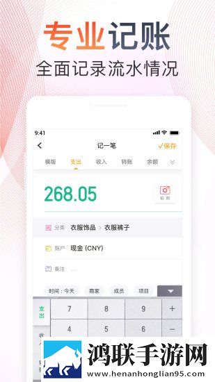 随手记安卓版-随手记12.88.0破解版下载