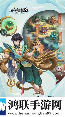 山海剑途手游