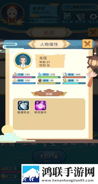 武侠人生模拟器