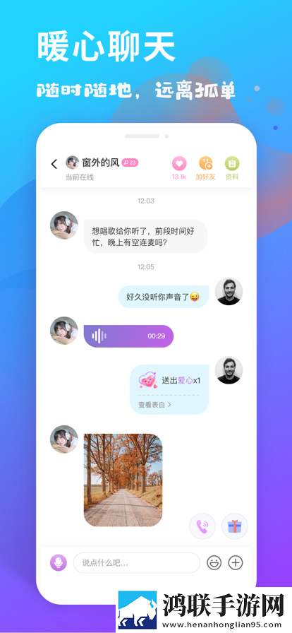 耳恋语音app