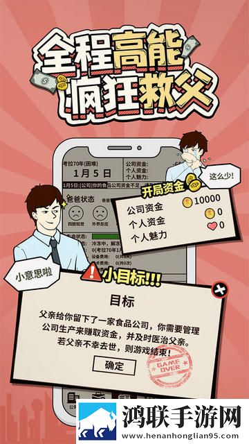 爸爸活下去手机版