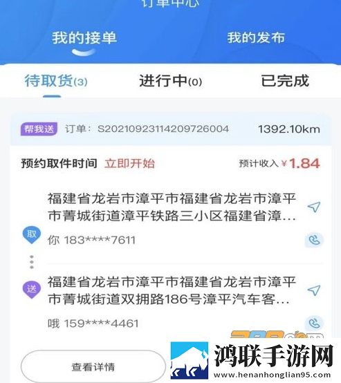 货兔兔app安卓版下载-货兔兔顺路跑腿免会员版最新v1.1.7下载