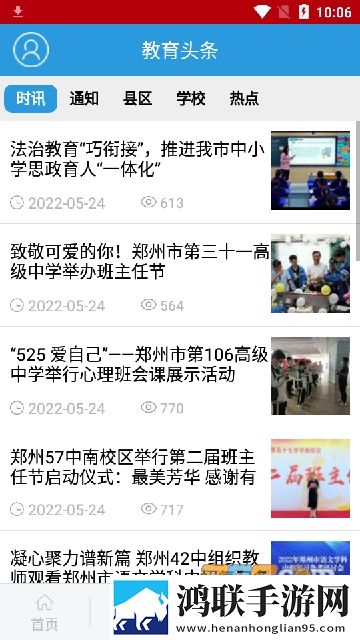 郑州教育文明博客2025免费版下载-郑州教育文明博客免会员版最新v2.5.0
